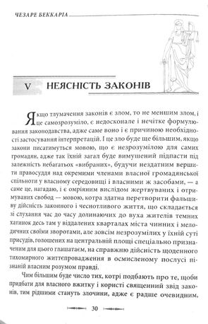 Про злочини і кари — фото 6