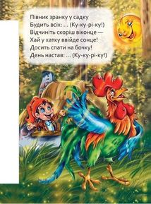 Маленькому пізнайкові. Хто як говорить. Image №9