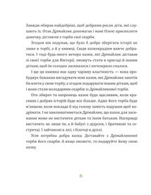 Казки з Дрімайликової торби. Image №4