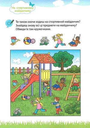Мій великий та яскравий блокнот для дитсадочка — фото 6