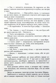 Крок. Зображення №23