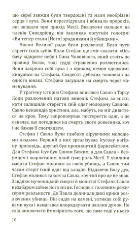 Павло з Тарсу. Історія апостола — о. Зигмунт Подлейський, фото 8