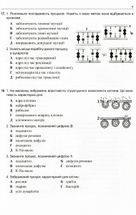 Біологія. Готуємося до ЗНО. Збірник графічних тестових завдянь. Зображення №11