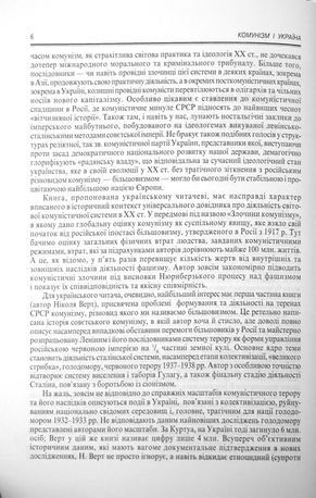 Чорна книга комунізму. Злочини, терор і репресії — Стефан Картуа, фото 7