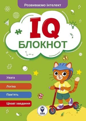 IQ Блокнот. Комплект із 4 книг — фото 6