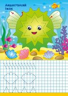 Пиши-стирай. Морські прописи. Зображення №4