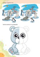 Веселі забавки для дошкільнят. Тварини півночі. Зображення №12