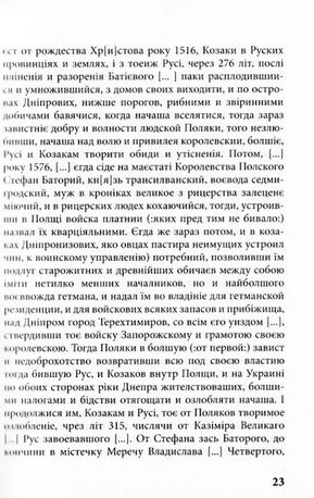 Вивід прав України — Богдан Кравців, фото 11