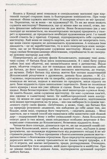 З пам'яті дзеркала. Image №9