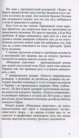 Невидима павутина — фото 6