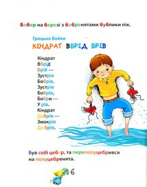 Скоромовка про білого вовка. Image №5