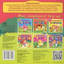 Головоломки-наліпки. Казки. 96 наліпок. 4+. Image №1