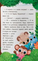 Казочки-дружилки. Учуся дружити!. Зображення №11