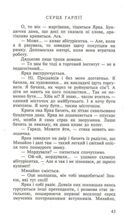 Серце гарпії. Image №10