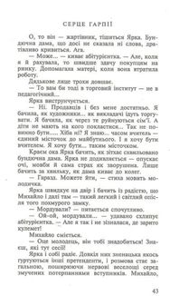Серце гарпії. Image №10