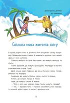 Чарівні історії про гроші. Як легко пояснити дітям складні фінанси. Image №15