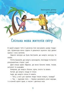 Чарівні історії про гроші. Як легко пояснити дітям складні фінанси. Image №15
