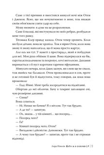 Якби ж я сказав їй. Зображення №5