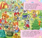 Знайди Мурчика. Вирушаємо в похід. Image №12