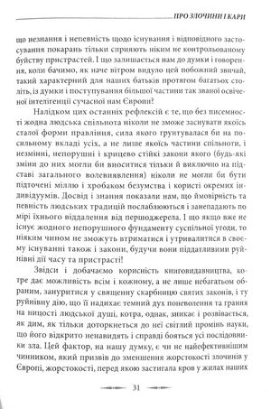 Про злочини і кари — фото 7