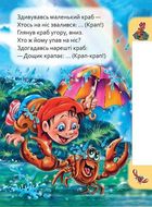 Маленькому пізнайкові. Хто як говорить. Image №10