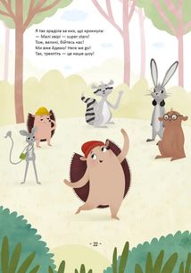 Прудкий і Колючий. Зображення №5