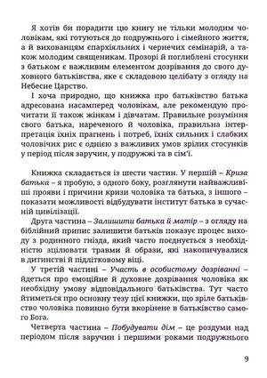 Бути батьком — Юзеф Авґустин, фото 9