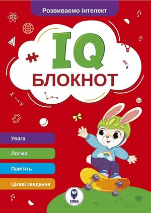 IQ Блокнот. Комплект із 4 книг — фото 4