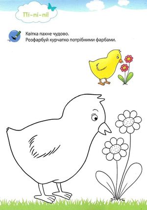 Мій великий та яскравий блокнот для дитсадочка — фото 7