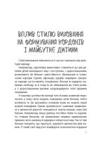 ТАК або НІ. Про кордони, обмеження й заборони у вихованні дітей. Image №16