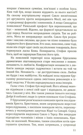 Павло з Тарсу. Історія апостола — о. Зигмунт Подлейський, фото 9