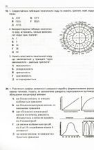 Біологія. Готуємося до ЗНО. Збірник графічних тестових завдянь. Зображення №12