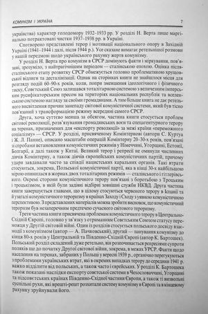 Чорна книга комунізму. Злочини, терор і репресії — Стефан Картуа, фото 8