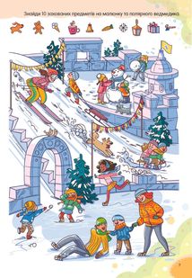 Веселі забавки для дошкільнят. Тварини півночі. Зображення №13