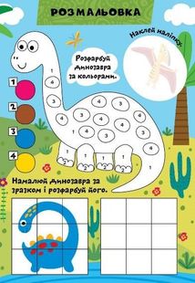 Граємо разом Динозаврик і друзі. Image №10