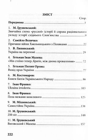 Вивід прав України — Богдан Кравців, фото 6