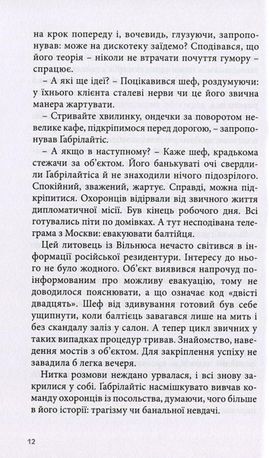 Невидима павутина — фото 13