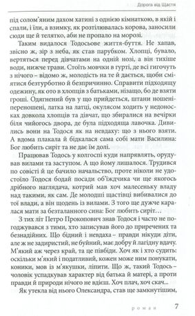 Дорога від щастя — Василь Іванина, фото 9
