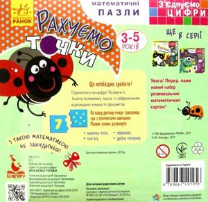 З'єднуємо цифри. Рахуємо точки — Олександр Литовченко, фото 5