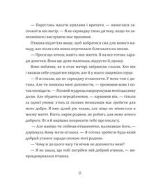 Казки з Дрімайликової торби. Image №6