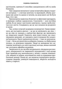 Родинна гомеопатія. Зображення №13