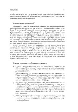 Вчимося розпізнавати плідність — Зореслава Городенчук, фото 9