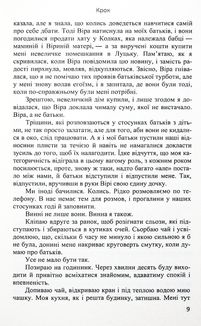 Крок. Зображення №25