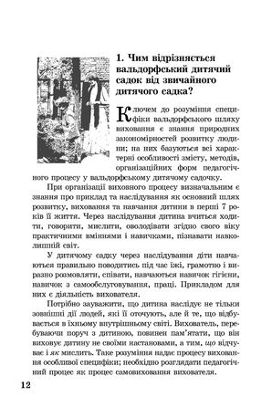 Вальдорфські школи: запитання й відповіді — фото 9