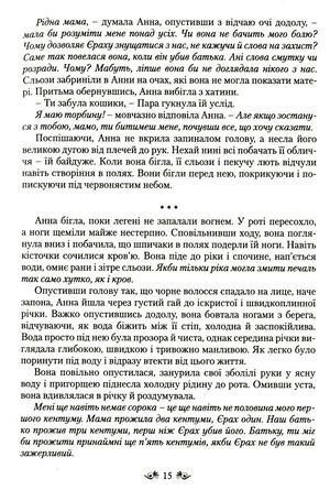 Втрачені небеса — Кейсі Барнет-Гремсков, фото 10