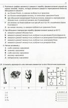Біологія. Готуємося до ЗНО. Збірник графічних тестових завдянь. Зображення №13