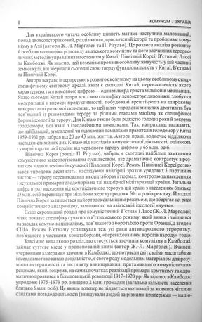 Чорна книга комунізму. Злочини, терор і репресії — Стефан Картуа, фото 9