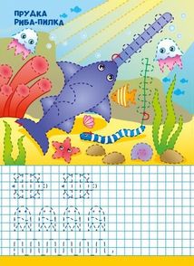 Пиши-стирай. Морські прописи. Зображення №6