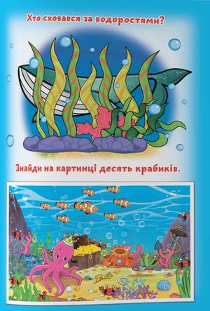 Великі водяні розмальовки з кольоровим контуром. Морські тварини — фото 7