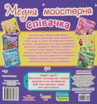 Модна майстерня. Співачка. Image №7